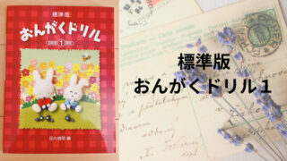 標準版 おんがくドリル 4《新装版》 — 楽譜専門店 Crescendo alle おんがくドリル ワークブック 3冊セット 5 6 7 田丸信明 ピアノ 楽譜 テキスト 音楽ドリル